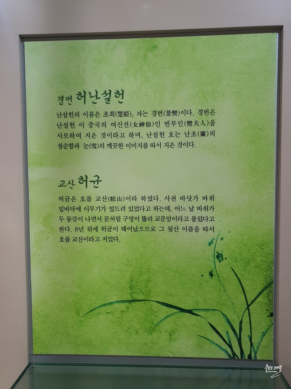 강릉 여행 코스 가볼만한곳 허균 허난설헌 기념공원