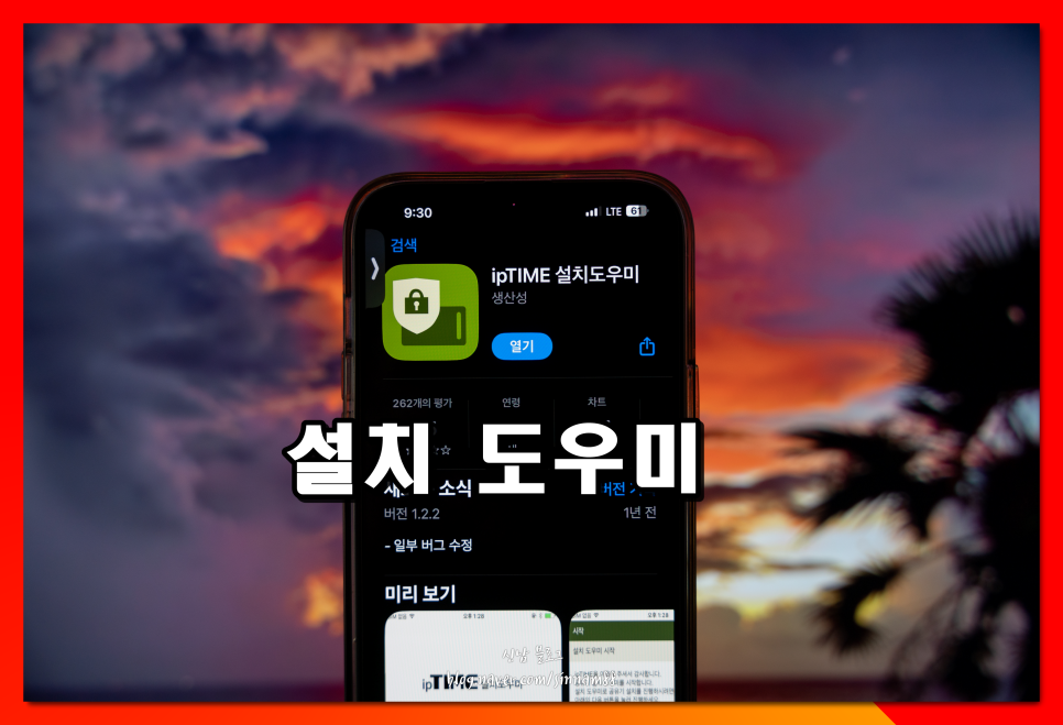 iptime 공유기 비밀번호 초기화 설정 연결 끊김 아이피타임 설치 방법