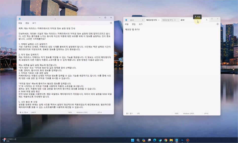 달라진! 윈도우 메모장, 다크 모드, 글꼴, 탭 설정 방법