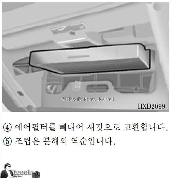 집에서 할 수 있는 아반떼 XD 에어컨 필터 자가 교체 방법