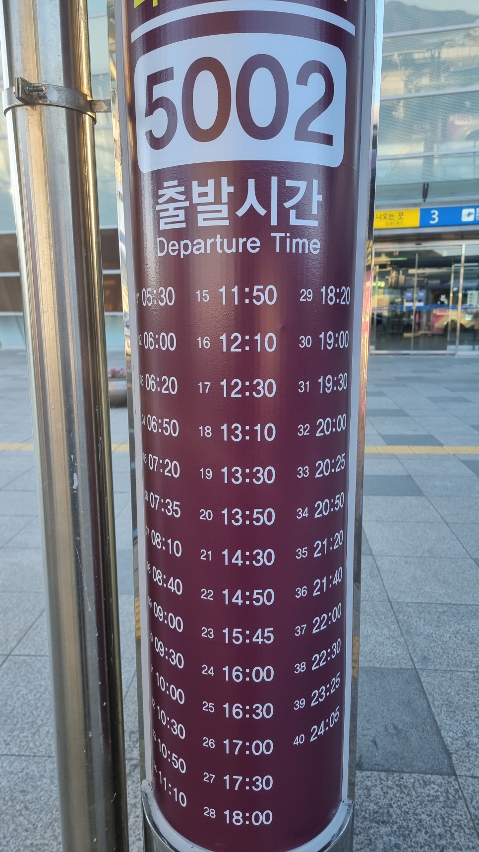 울산역 리무진버스 노선 및 시간표 (2024.01)