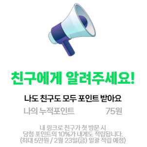 네이버포인트 행운구슬 랜덤 뽑기 이벤트 최대 2024원 당첨