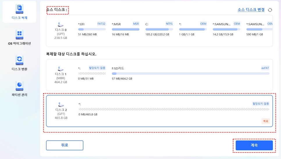 윈도우 OS 마이그레이션 및 파티션분할, GPT파티션 변환 포디딕 파티션 관리 프로그램