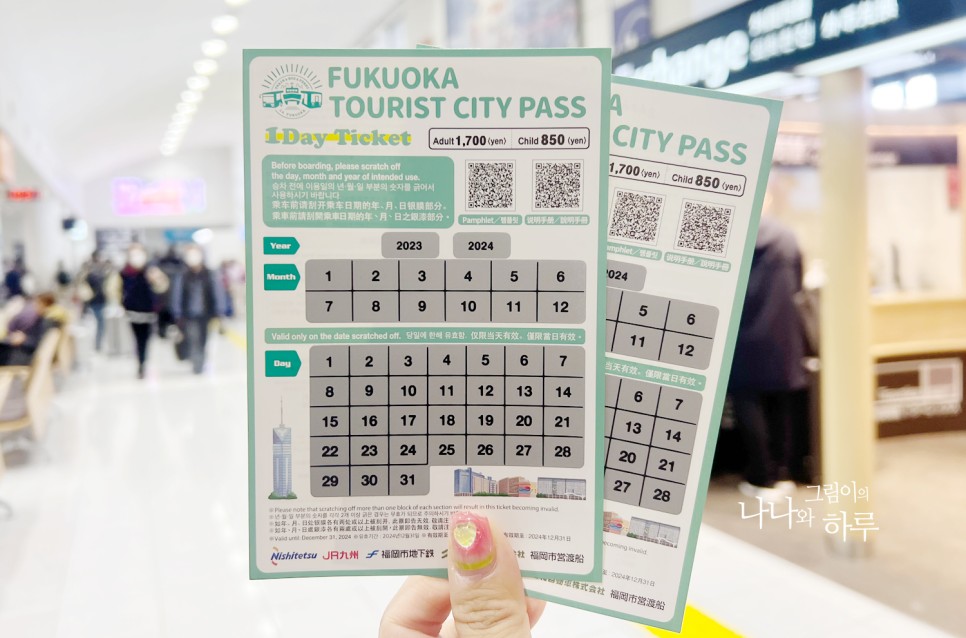 후쿠오카 투어리스트 시티패스 가격 종류 사용법 버스 지하철 페리까지 가능