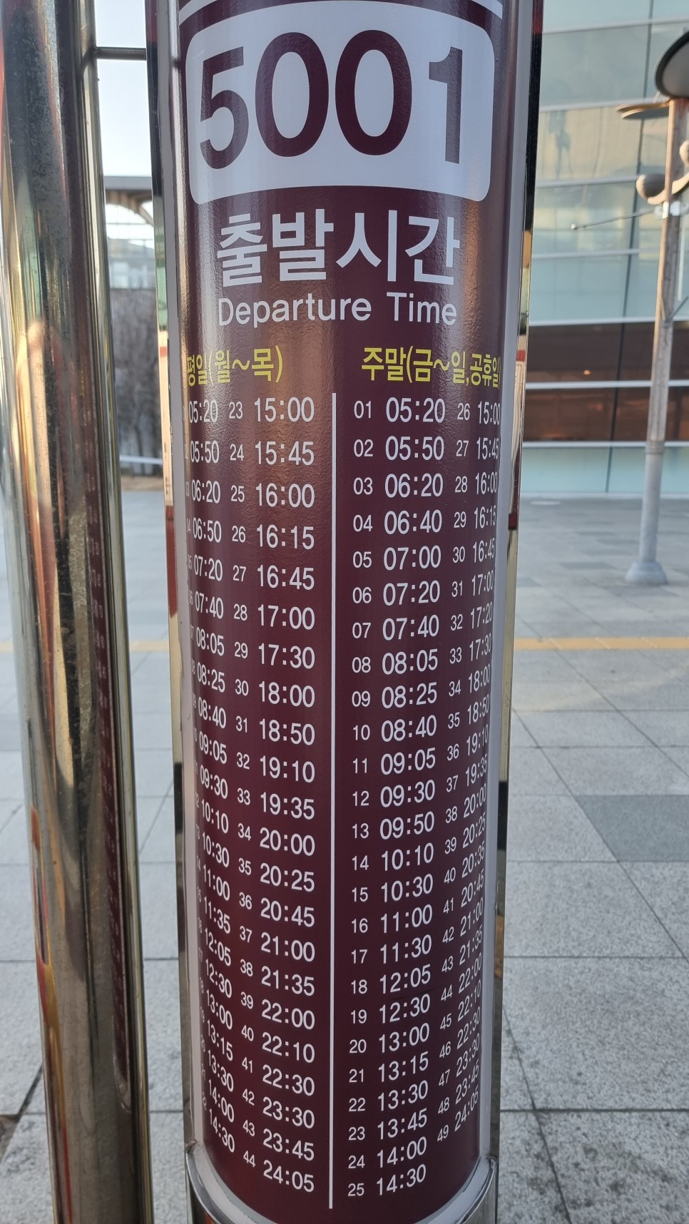 울산역 리무진버스 노선 및 시간표 (2024.01)