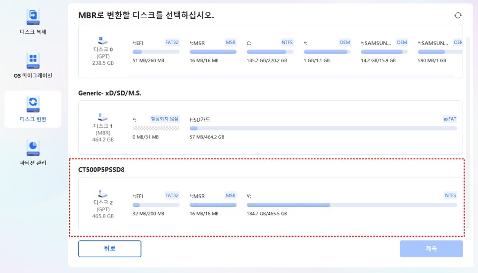 윈도우 OS 마이그레이션 및 파티션분할, GPT파티션 변환 포디딕 파티션 관리 프로그램