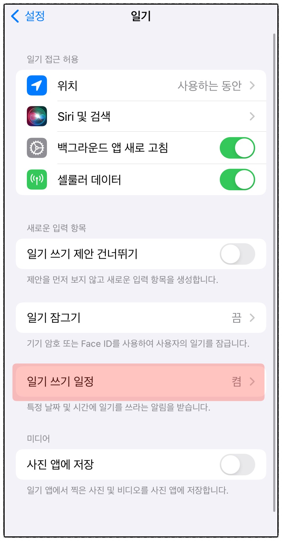 아이폰 일기앱 사용 방법