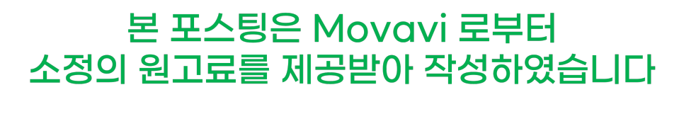 동영상 용량 줄이기 MP4 MOV 파일 크기 조절 Movavi Video Converter