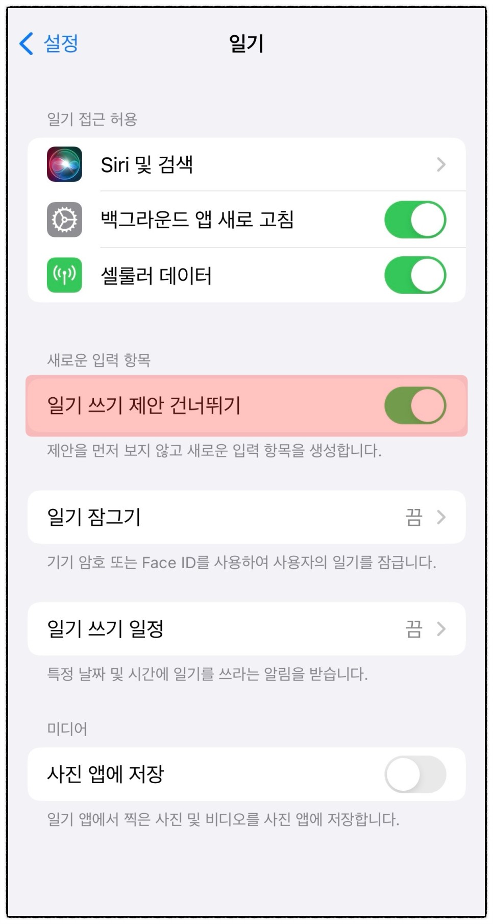 아이폰 일기앱 사용 방법