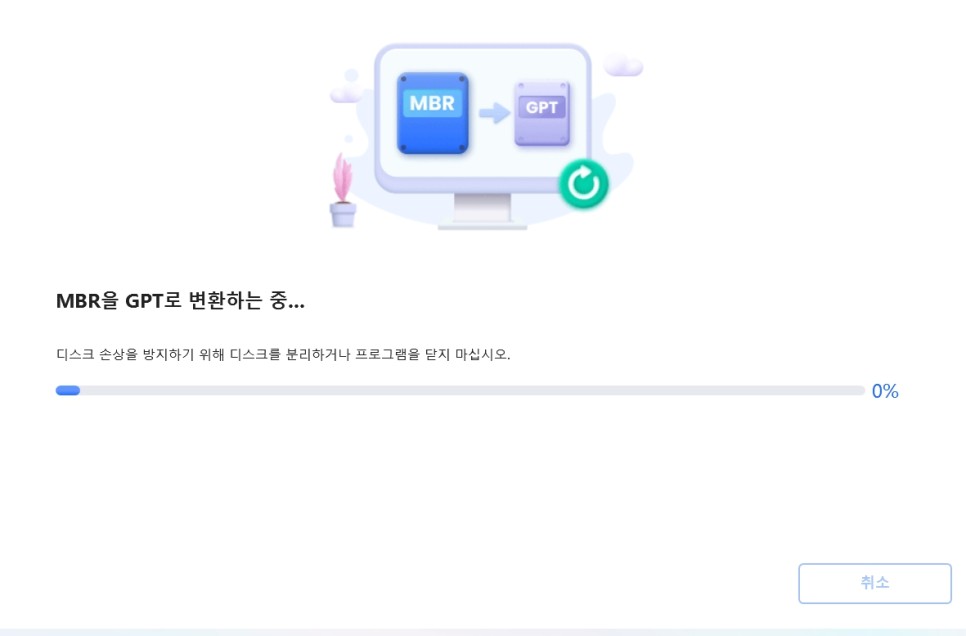 윈도우 OS 마이그레이션 및 파티션분할, GPT파티션 변환 포디딕 파티션 관리 프로그램