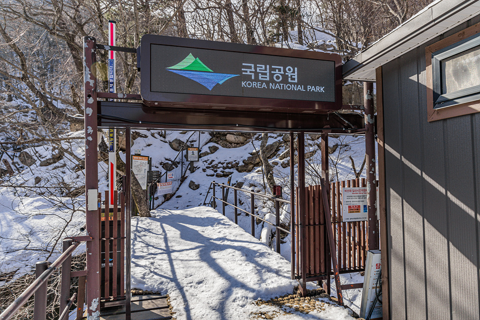 설악산 국립공원 겨울 산행 추천 신흥사 비선대 금강굴