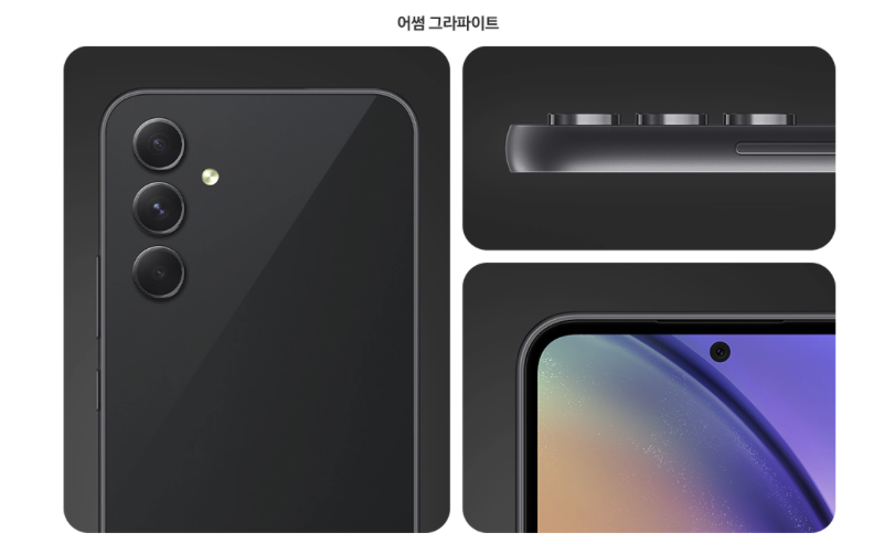삼성 보급형 스마트폰 갤럭시 퀀텀4 가격 / 스펙 / 색상(갤럭시A54)