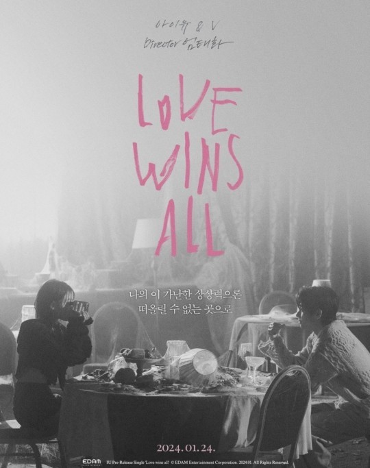 IU 아이유 'Love wins all', 나쁜 결말일까 길 잃은 우리 둘 [소개/뮤비/가사/해석]