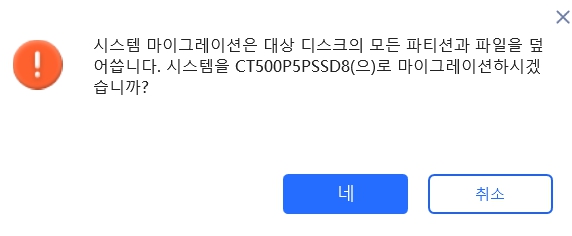 윈도우 OS 마이그레이션 및 파티션분할, GPT파티션 변환 포디딕 파티션 관리 프로그램