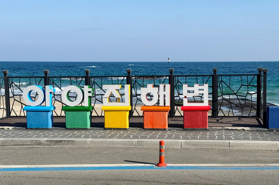 강원도 고성 가볼만한곳 아야진해수욕장 등 동해안 여행