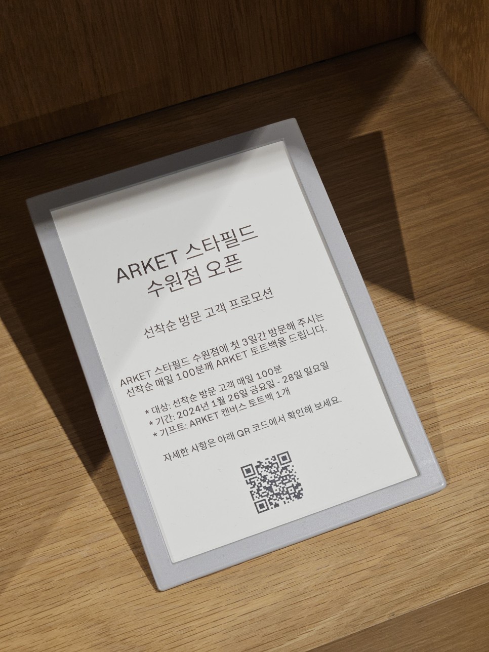 아르켓 ARKET 매장 스타필드 수원점 오픈 기념 행사 대박!