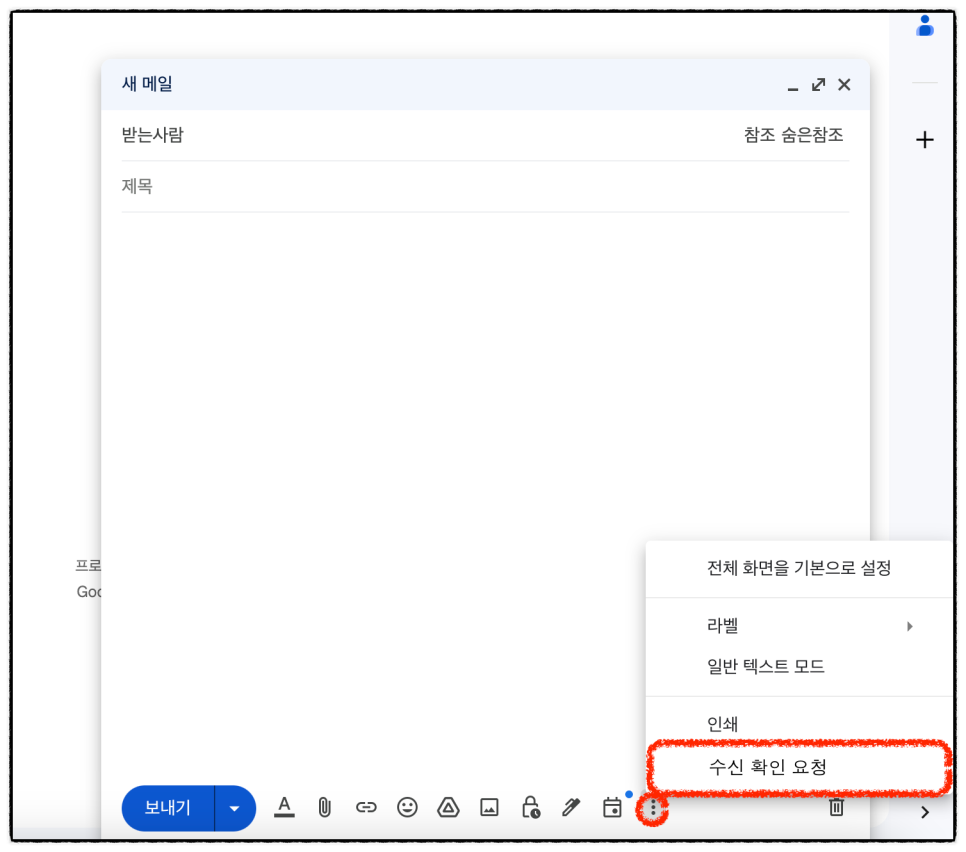 gmail 지메일 수신확인 방법 2가지