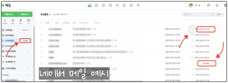 gmail 지메일 수신확인 방법 2가지