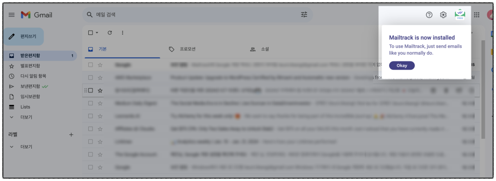 gmail 지메일 수신확인 방법 2가지