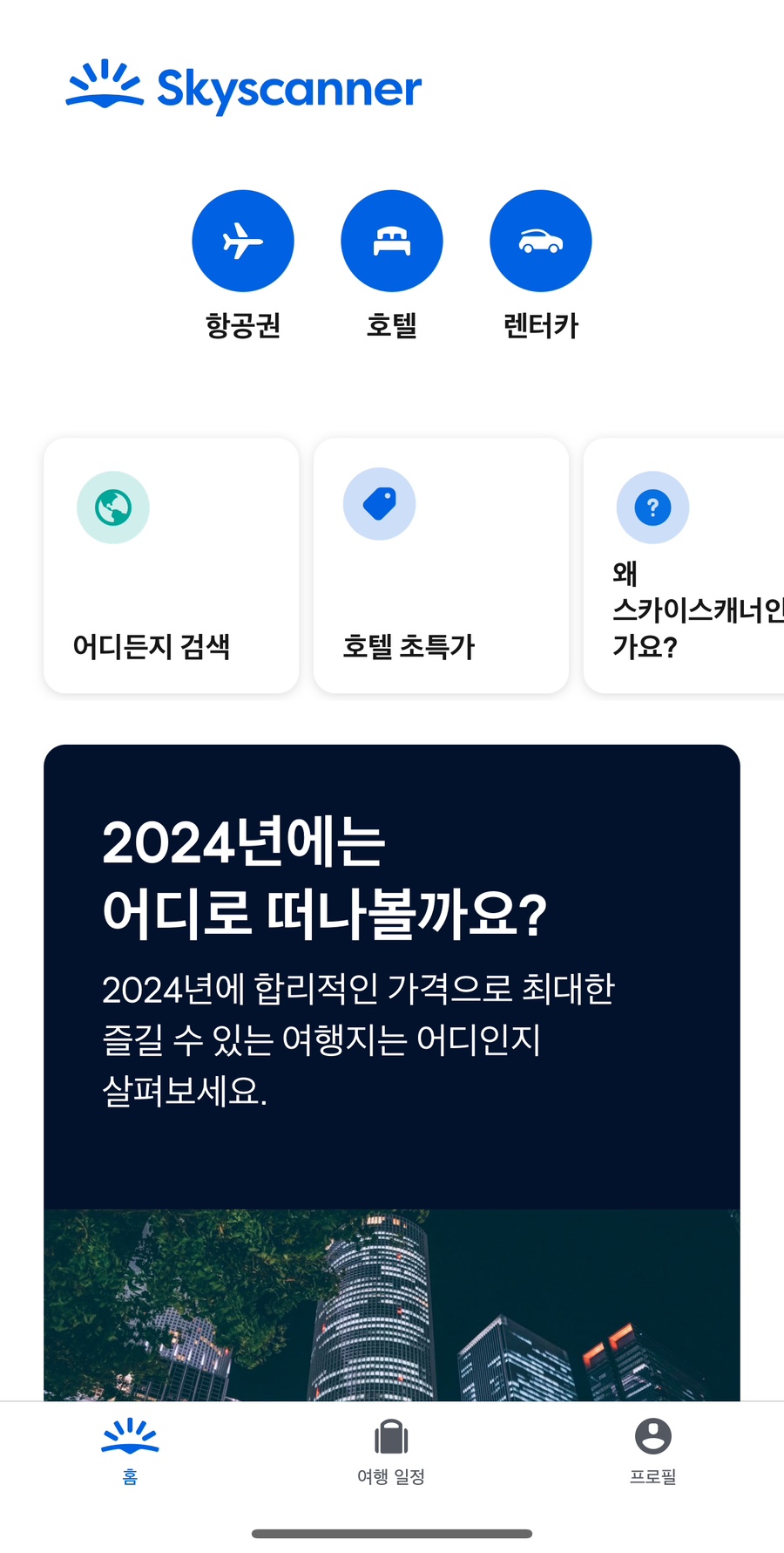 타이베이 여행코스 2박3일 일정공유 대만 항공권 가격