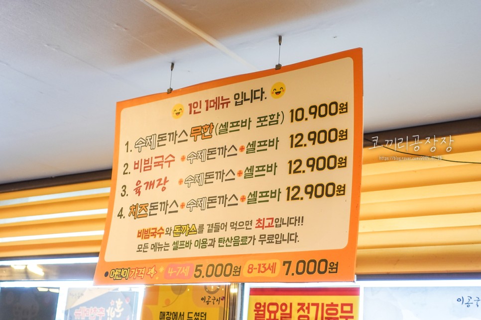 포천 돈까스 맛집 가족여행하면서 들러 본 이공국시 무한리필 후기