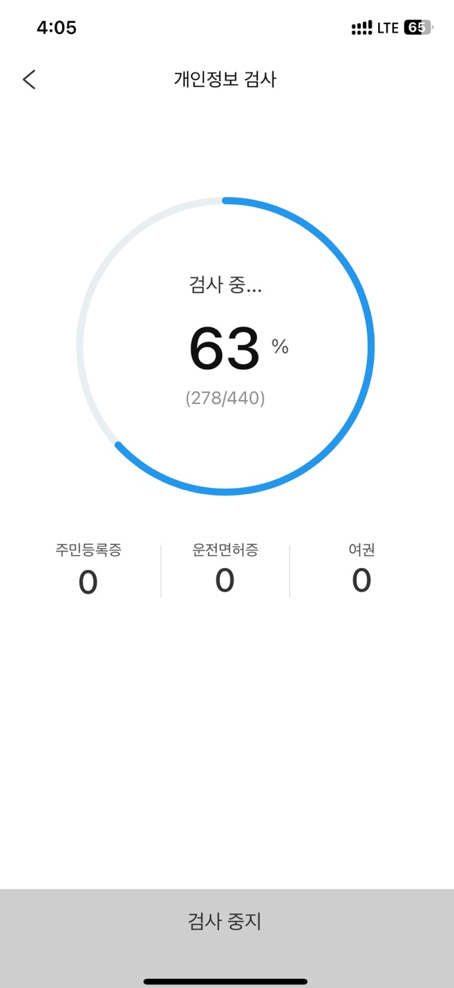 컴퓨터 휴대폰 백신 프로그램 V3 알약 다운로드 및 바이러스 검사 방법