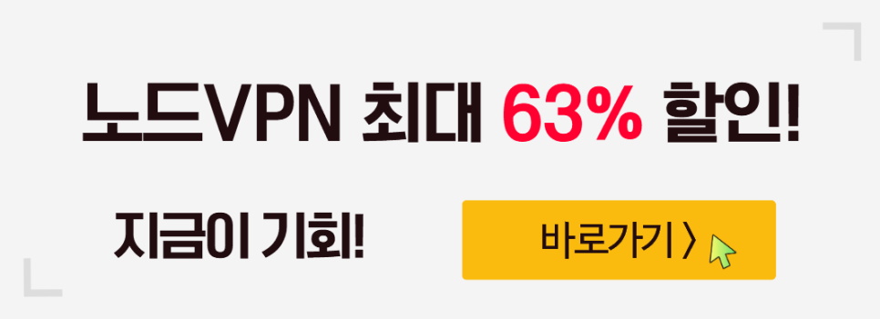 컴퓨터 무료 VPN 위험성 및 노드vpn 사용법 한국 외 60개국 지원