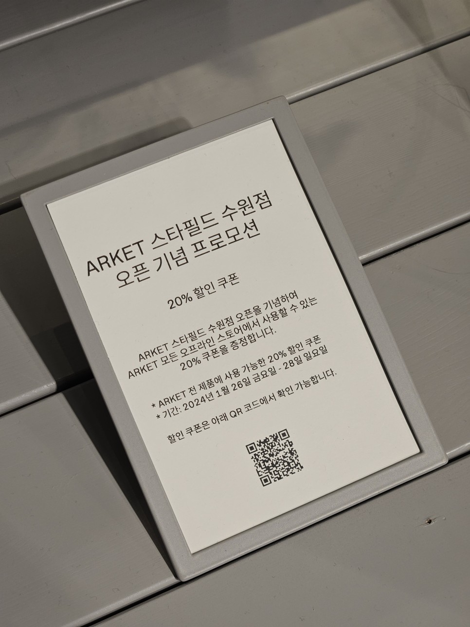 아르켓 ARKET 매장 스타필드 수원점 오픈 기념 행사 대박!