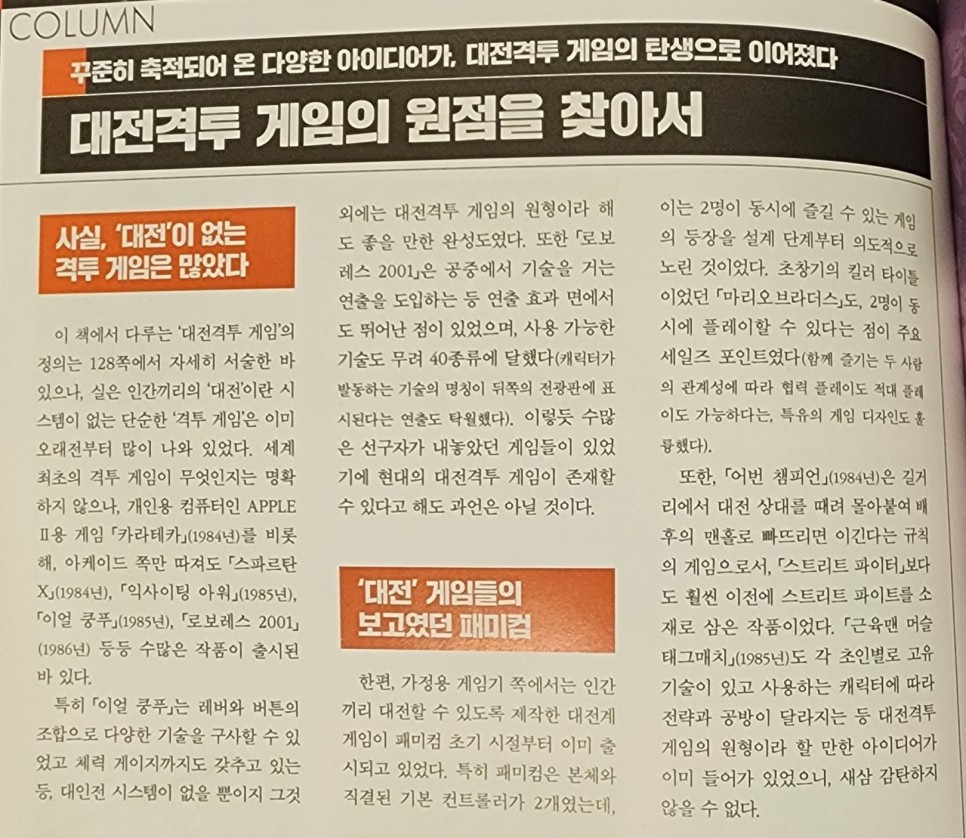 20세기 아케이드 격투 게임 카탈로그