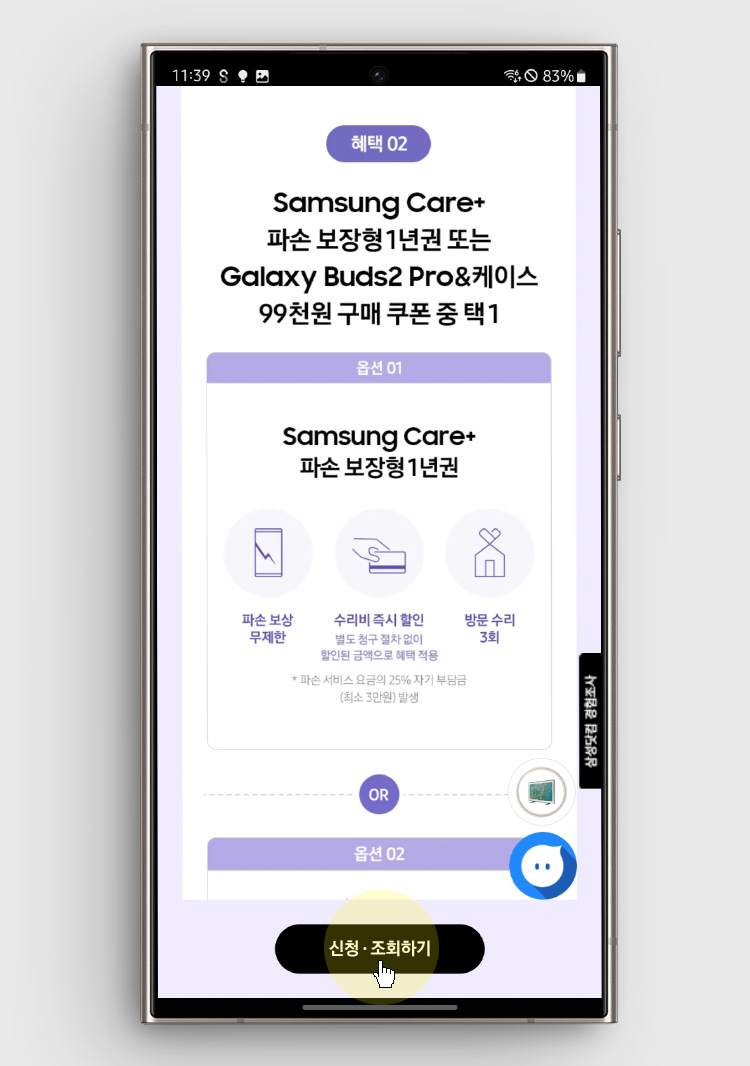 갤럭시 S24 사전예약 사은품, 삼성닷컴 신청 방법