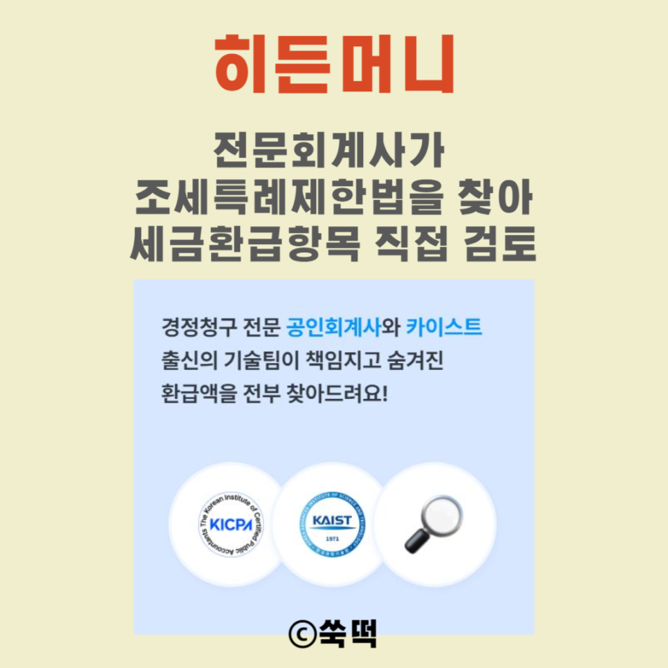 고용환급금 경정청구로 세금환급 받기