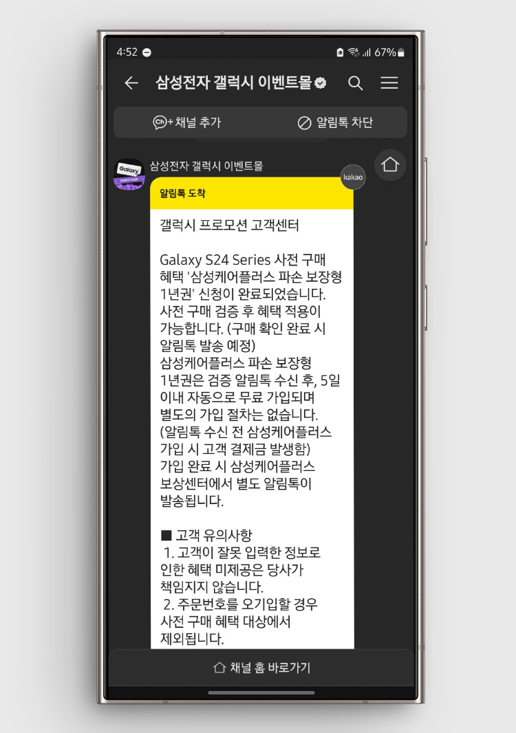 갤럭시 S24 사전예약 사은품, 삼성닷컴 신청 방법