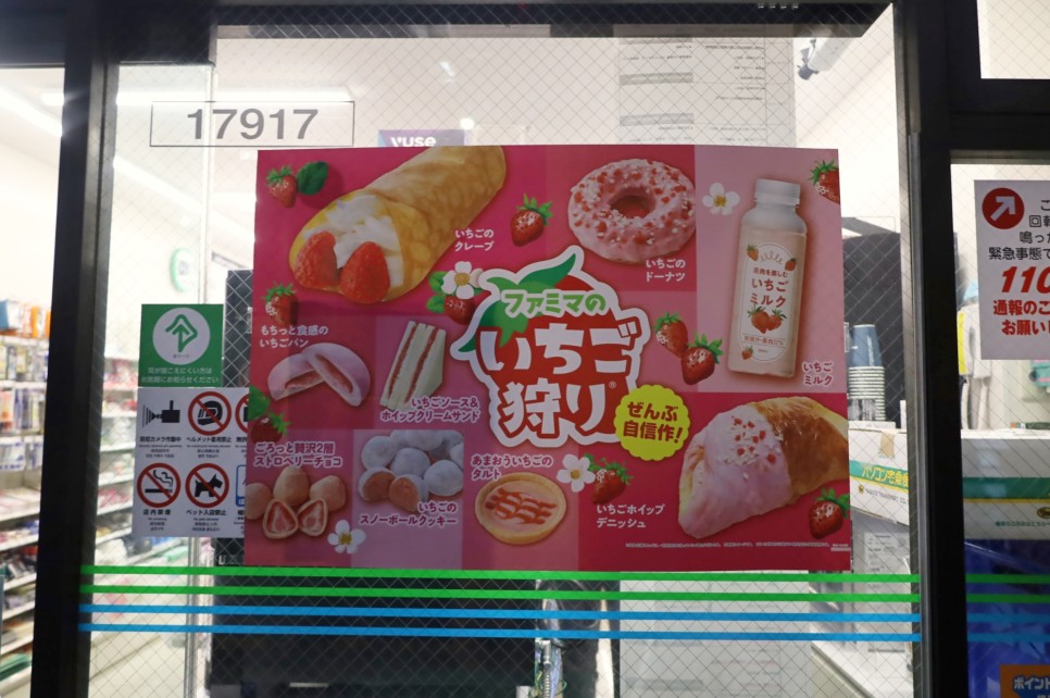 일본 편의점 딸기 간식모음 딸기모찌 일본 맥주 오사카 쇼핑리스트