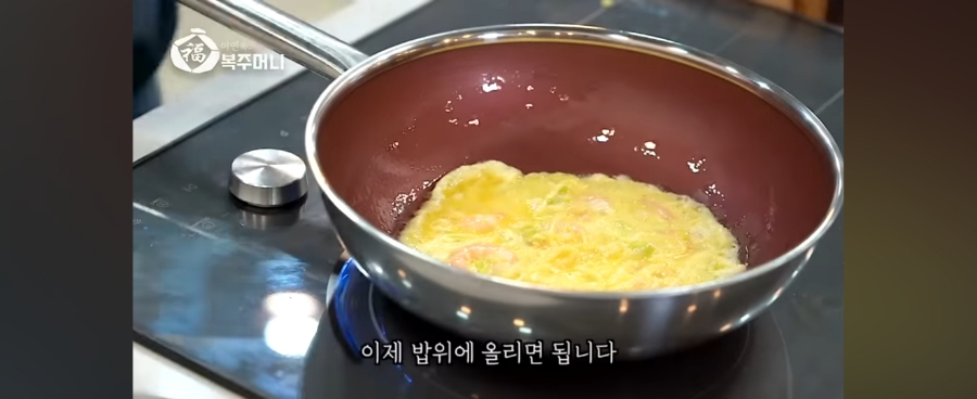 이연복의 계란덮밥 간단재료  쉽고 맛있고 입이 행복한  풍부한 식감 계란 새우 파 팽이버섯