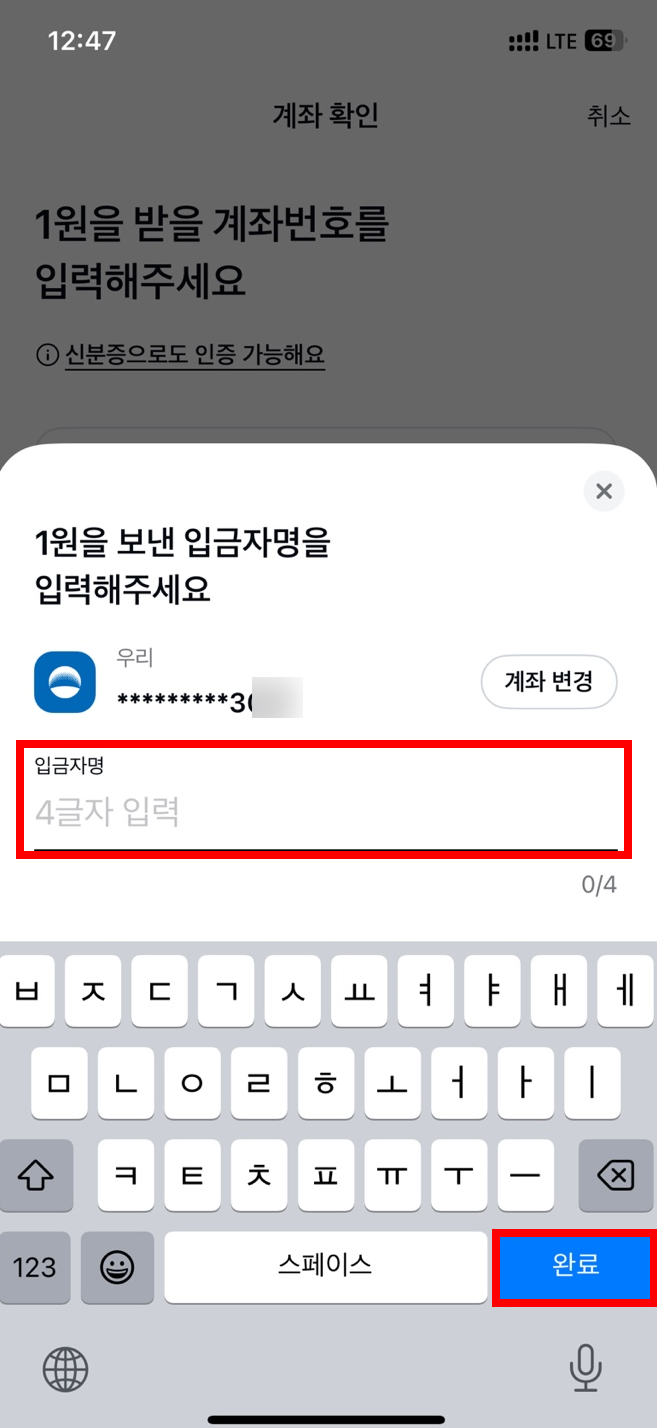 카카오페이 비밀번호 찾기 및 변경 사용법