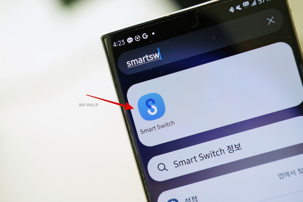 삼성 스마트 스위치 Smart Switch 갤럭시 데이터 옮기기 기변 마이그레이션 방법