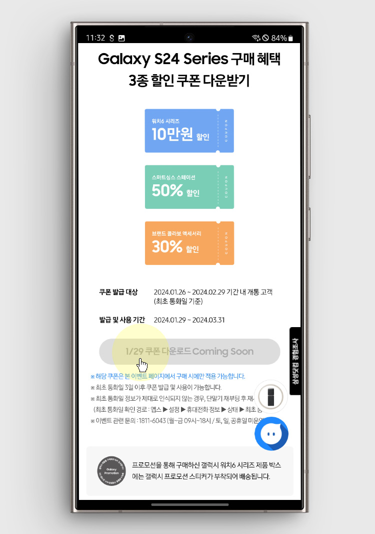 갤럭시 S24 사전예약 사은품, 삼성닷컴 신청 방법
