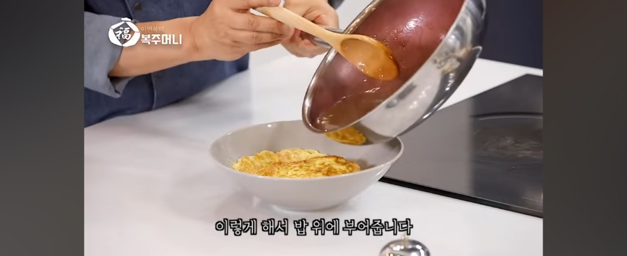 이연복의 계란덮밥 간단재료  쉽고 맛있고 입이 행복한  풍부한 식감 계란 새우 파 팽이버섯