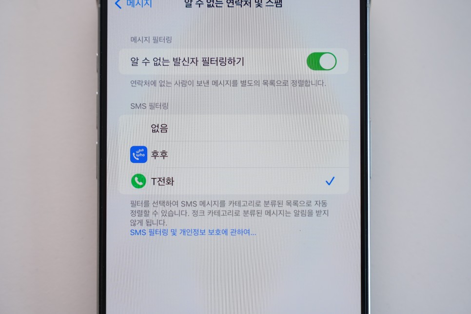 아이폰 스팸문자 차단 확인 해제 방법의 모든 것!