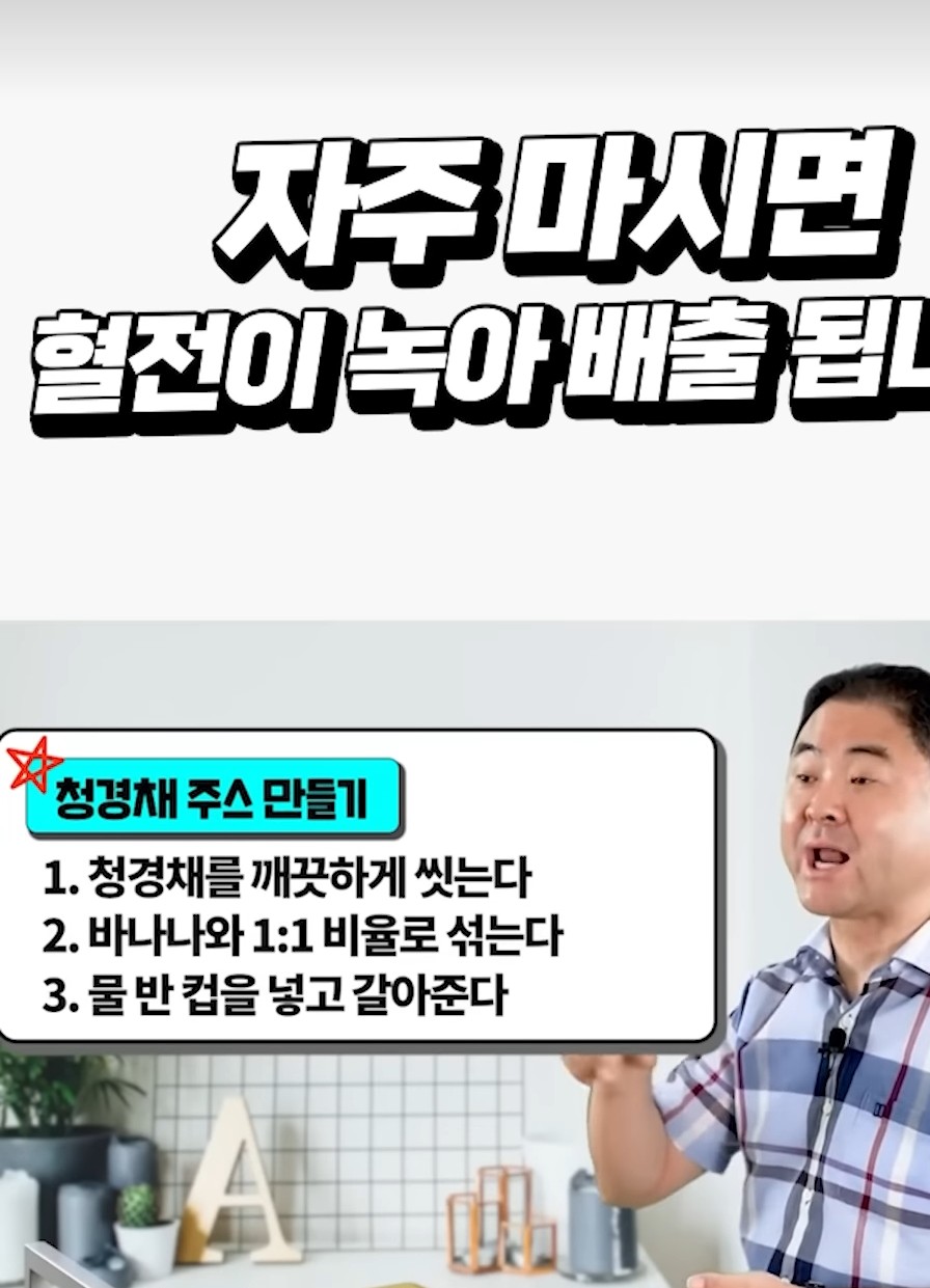 물처럼 자주 마시면 뇌졸중 일으키는 혈전이 싹 녹아 내린다.건나물TV 나트륨 배출시키는  차