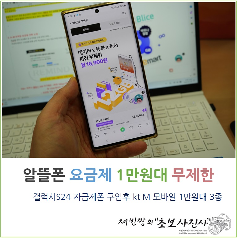 갤럭시S24 자급제폰 알뜰폰 요금제 kt M 모바일 1만원대 무제한