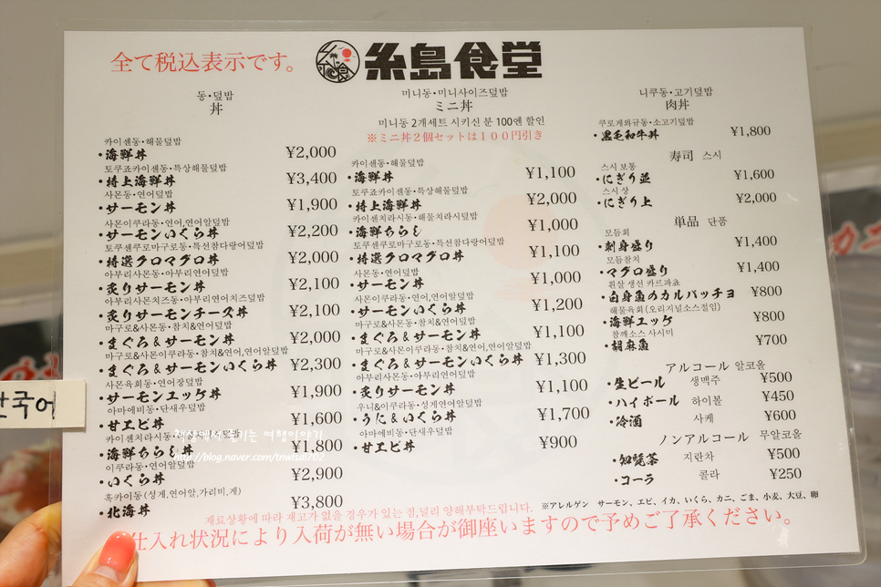 후쿠오카 텐진 맛집 파르코 스시 카이센동 이토시마