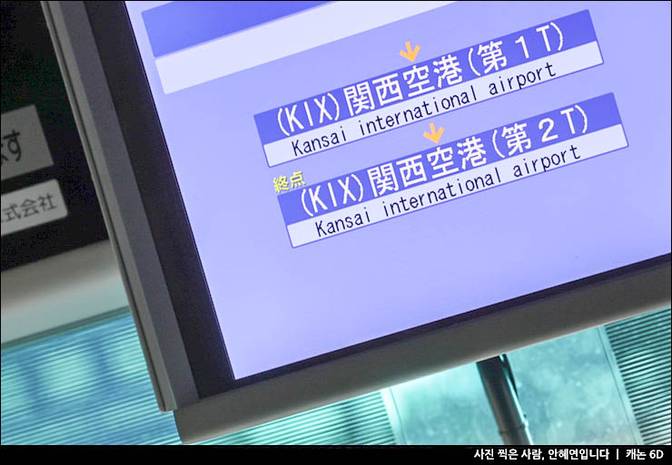 오사카 간사이공항 면세점 쇼핑 선물 추천 제주항공 2터미널 가는법