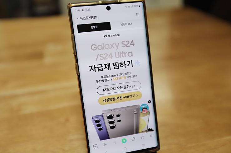 갤럭시S24 자급제폰 알뜰폰 요금제 kt M 모바일 1만원대 무제한