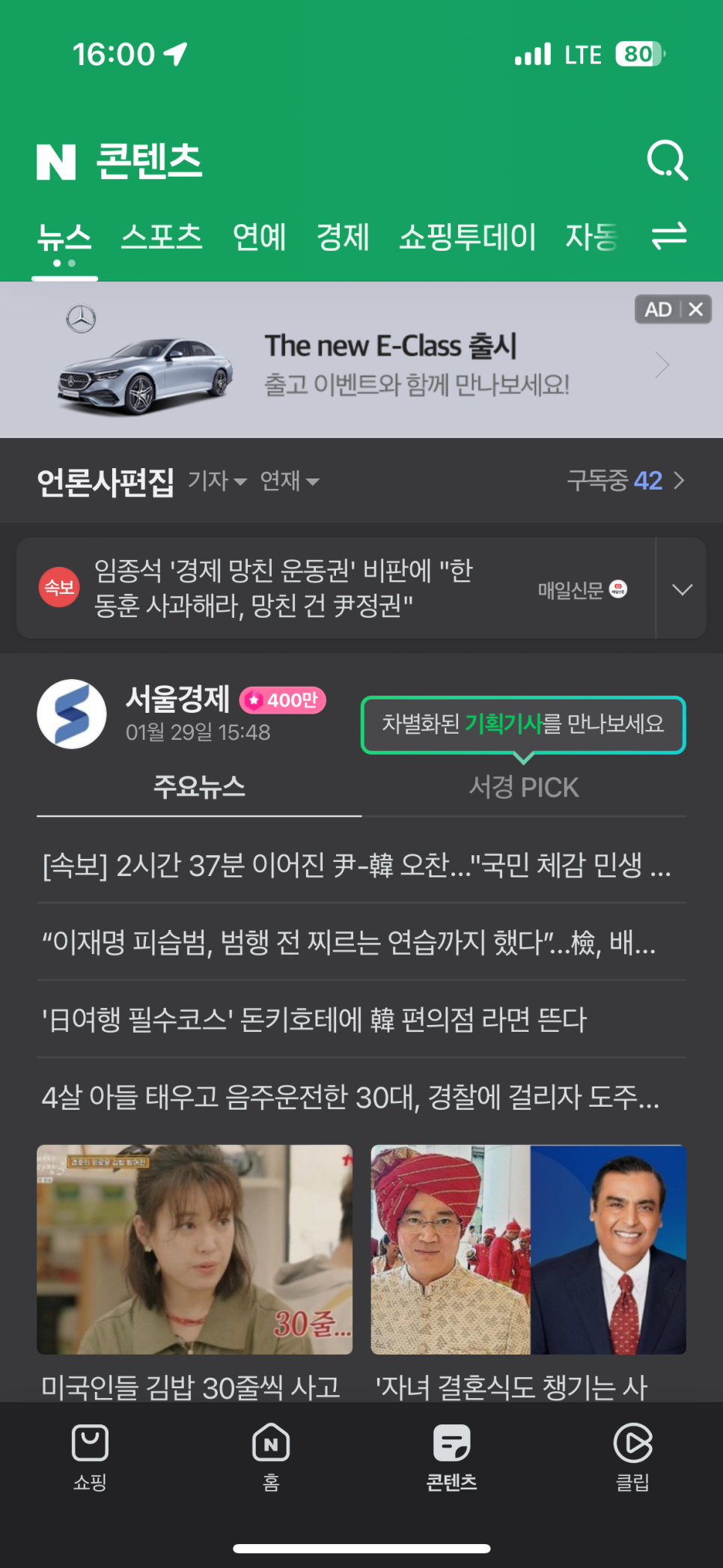 네이버앱 활용법 뷰탭 기간 검색 스마트닷 음악 찾기 숏폼대세 클립