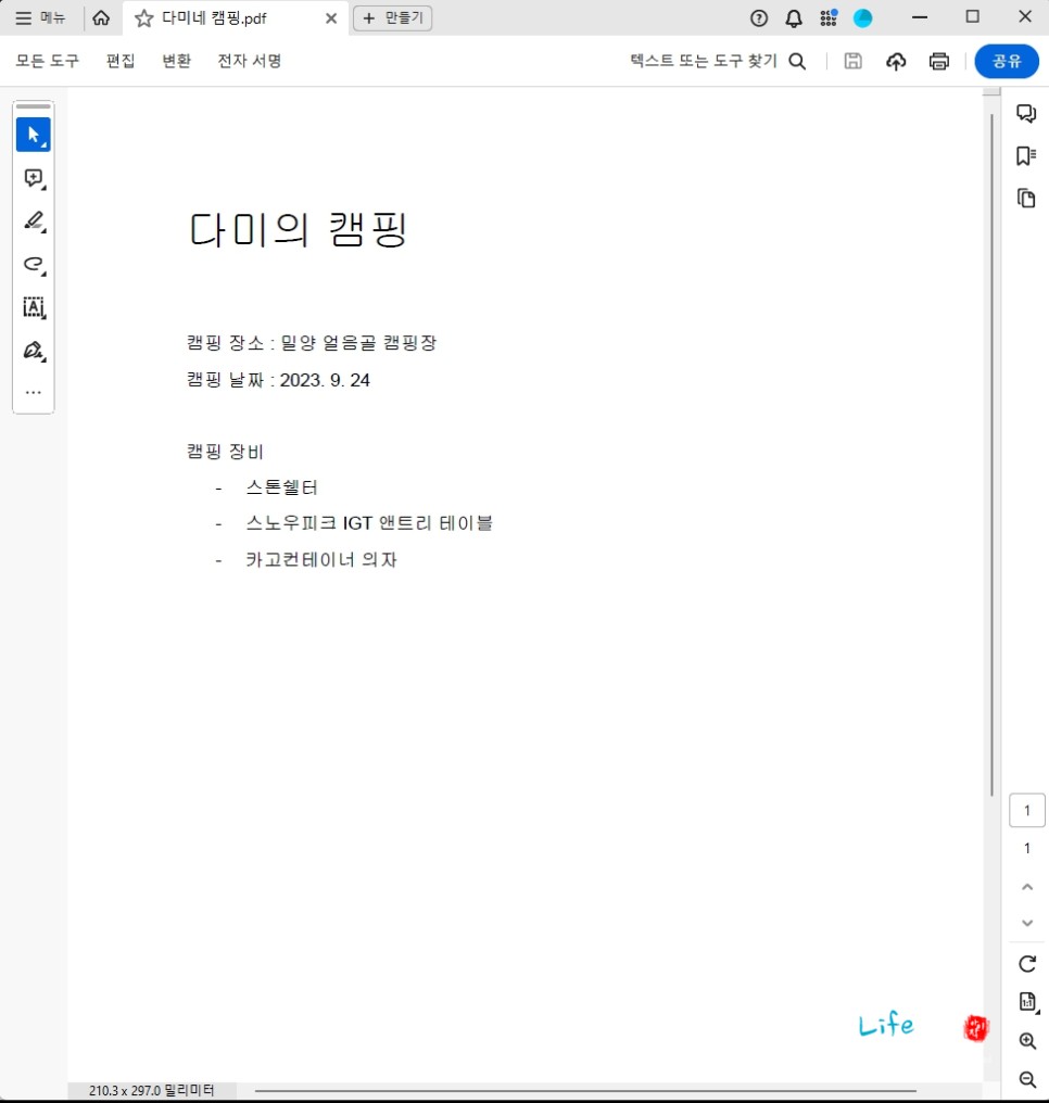 구글 독스 PDF 저장 후 인쇄하고 전자책 팔기