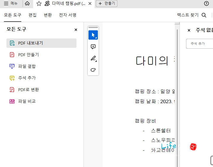 구글 독스 PDF 저장 후 인쇄하고 전자책 팔기