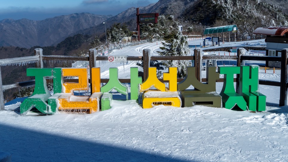 [지리산국립공원] 노고단 겨울여행은 아이젠 필수!