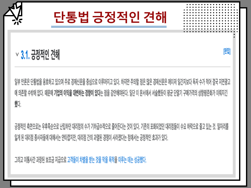 단통법 폐지 소식 및 시행 일정, 뜻 정리