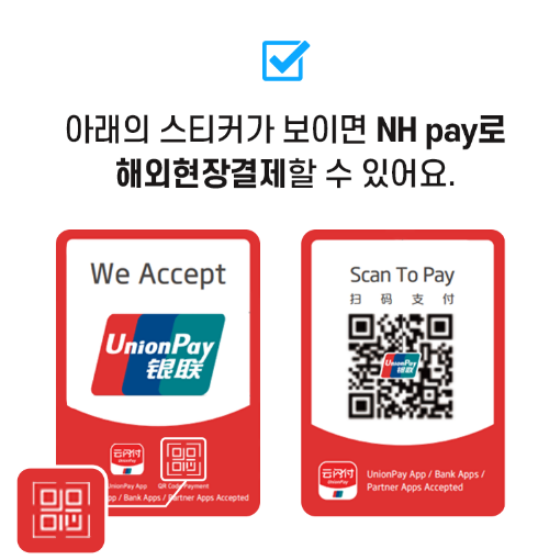 해외여행 준비물 해외여행카드 추천 유니온페이 QR결제 프로모션(핸드폰 하나로 모든 결제 가능)